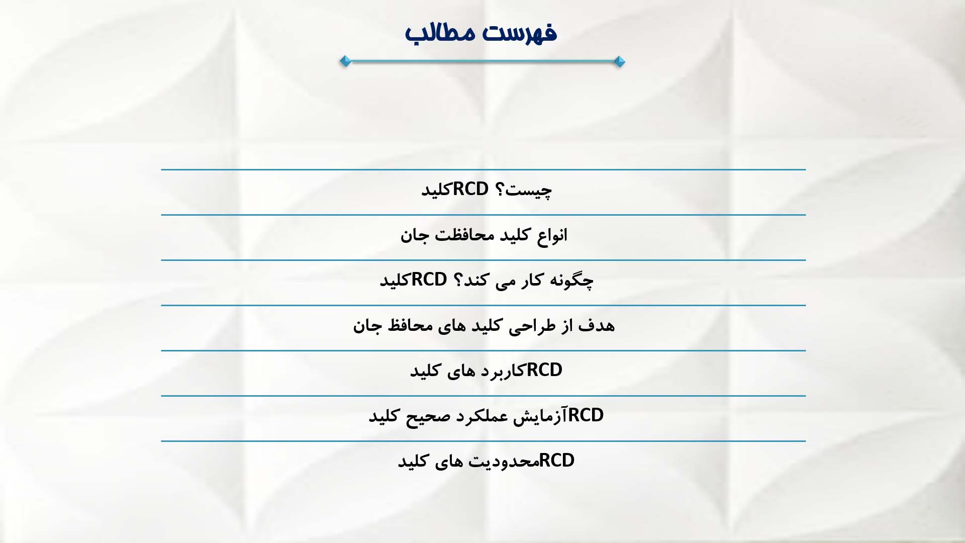 پاورپوینت در مورد کلید محافظ جان